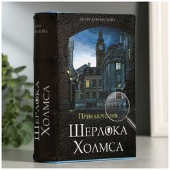 Brauberg Сейф-книга "Приключения Шерлока Холмса", 5.7х13х18 см, ключевой замок