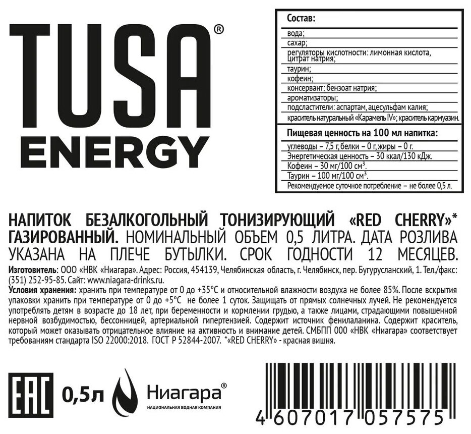 Набор напитков: Энергетический напиток TUSA CHERRY + Напиток безалкогольный сильногазированный VIPS Со вкусом Клубники и Лаванды - фотография № 5