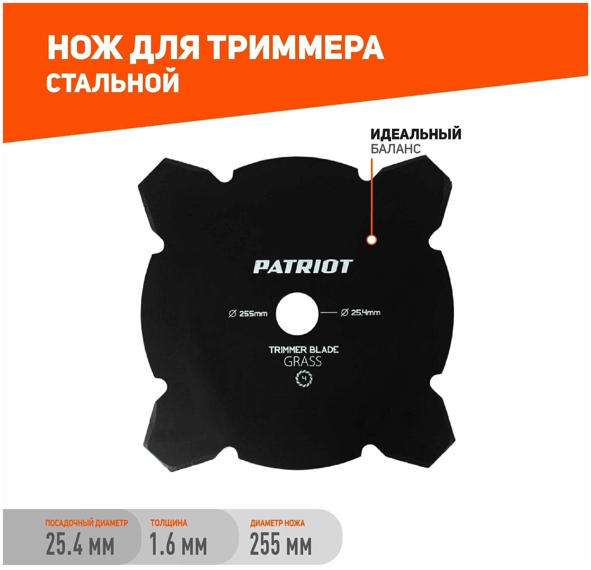 Диск для травы Patriot ТВМ-4 809115208 - фотография № 1