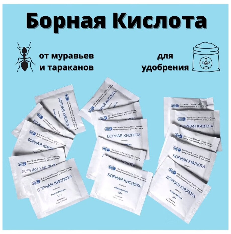 Визит-с / Борная кислота в пакетиках 10 гр. 30 шт. 300 гр. для удобрения/от насекомых - фотография № 1