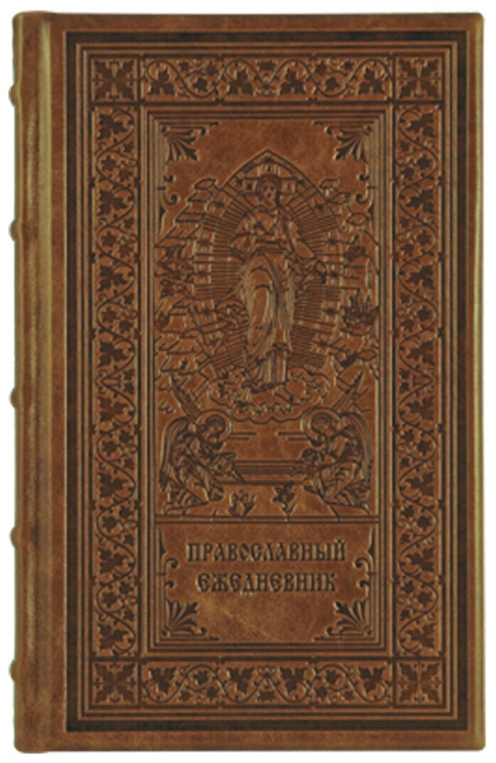 Ежедневник православный недатированный. Старец Паисий. Простые слова.