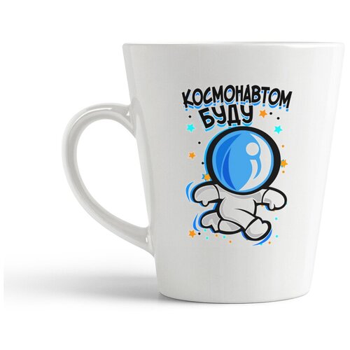 фото Кружка-латте coolpodarok "прикол. дети. космонавтом буду"