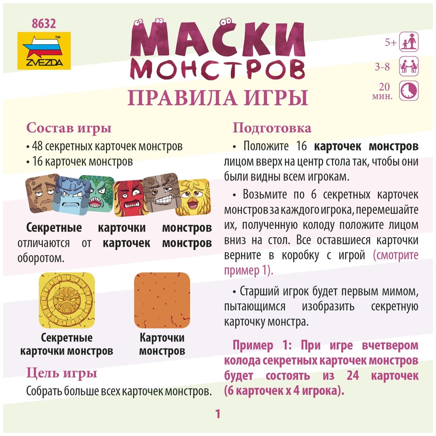 Маски монстров (8632) (Киачерия Мартино, Иносенти Бендето Дели) - фото №7