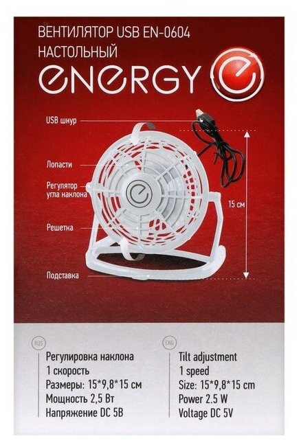 Вентилятор (ENERGY EN-0604 USB (настольный ) белый)