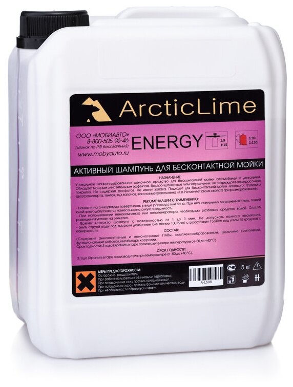 Активный шампунь для бесконтактной мойки 5кг Energy ArcticLime