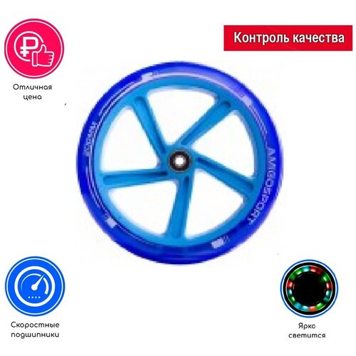 Колесо для самоката Explore FLASH 200 мм (Светящиеся) Синий