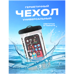 Защитный водонепроницаемый чехол для телефона, смартфона, документов / Герметичный непромокаемый чехол кейс для подводной съемки - изображение
