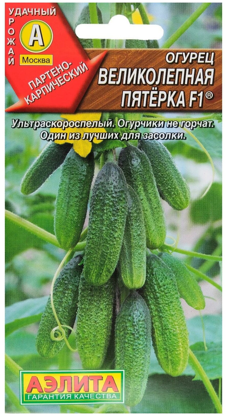 Семена Огурец 