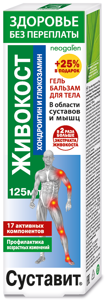 Суставит Живокост с хондроитином и глюкозамином гель-бальзам д/тела, 125 мл, 145 г, 1 шт., 1 уп.