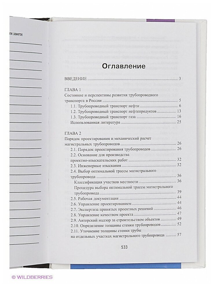 Проектирование и эксплуатация газонефтепроводов. Учебник - фото №3