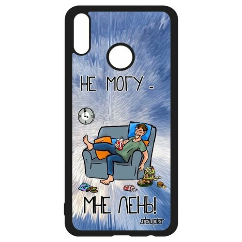 фото Чехол для телефонов honor 8x, "не могу - мне лень!" комикс шутка utaupia