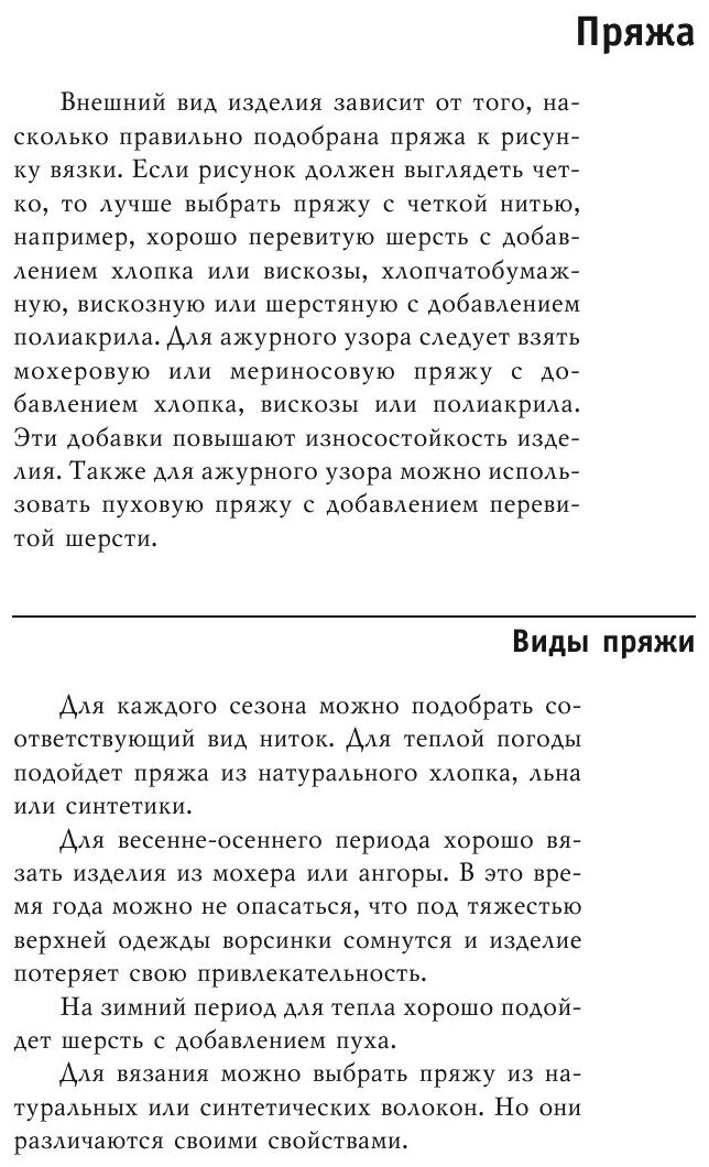 Новый самоучитель вязания (Теленкова Нина Александровна) - фото №7