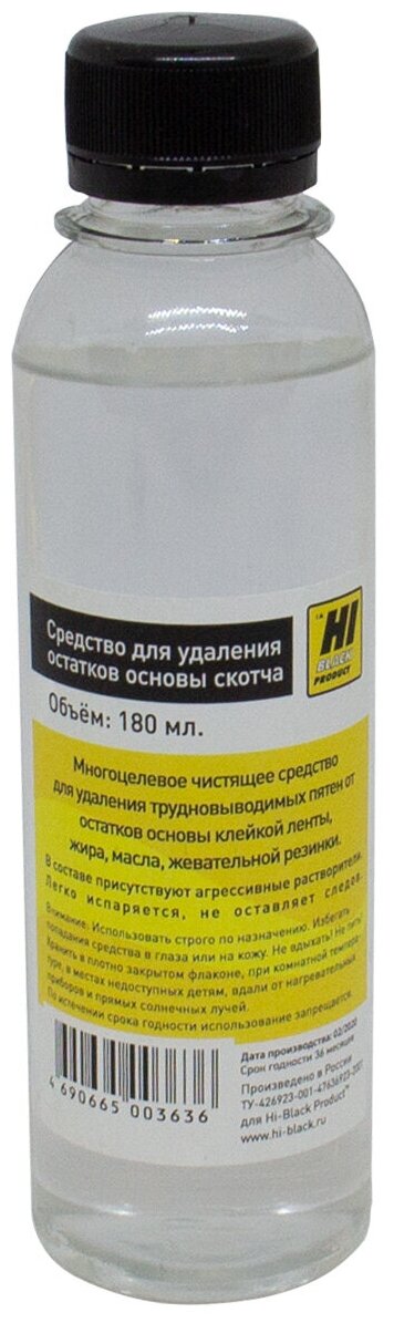 Средство Hi-Black для удаления остатков клеящей основы скотча, 180 мл.