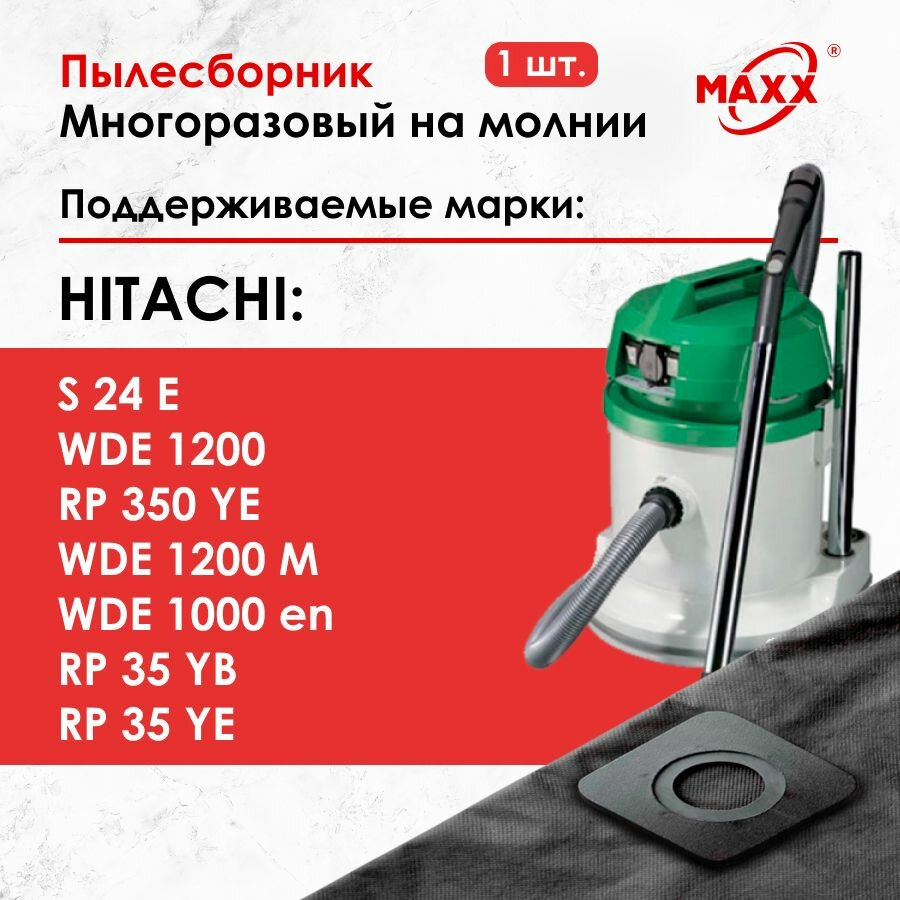 Мешок многоразовый для пылесоса Hitachi WDE1200 RP350YE S 24 E