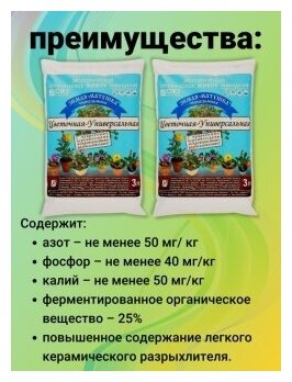 Земля Матушка универсальная Цветочная 3л. почвогрунт Гуми, почва, грунт. Набор 2 упаковки. ОЖЗ Кузнецова - фотография № 5