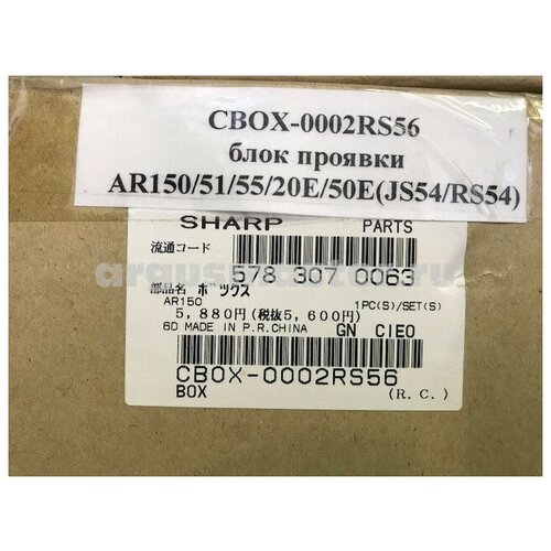 Запчасти Sharp CBOX-0002RS56