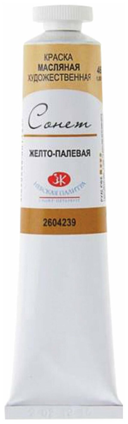 фото Краска масляная художественная ЗХК, 1 шт., «Сонет», 46 мл, желто-палевая, 2604239