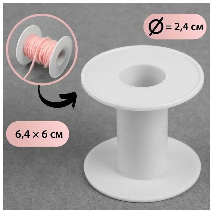 Бобина 6,4 x 6 см, d = 2,4 см, цвет белый./В упаковке шт: 1