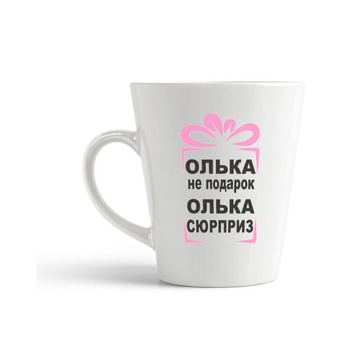 фото Кружка-латте coolpodarok "олька не подарок олька сюрприз"
