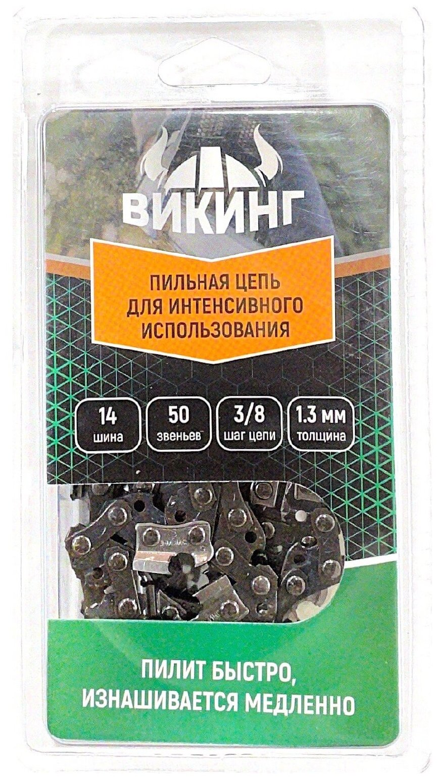 Цепь для бензопилы 50з. Викинг 1,3мм, 3/8 шаг, Пильная цепь 50з. 1,3мм толщина шаг 3/8, Цепь