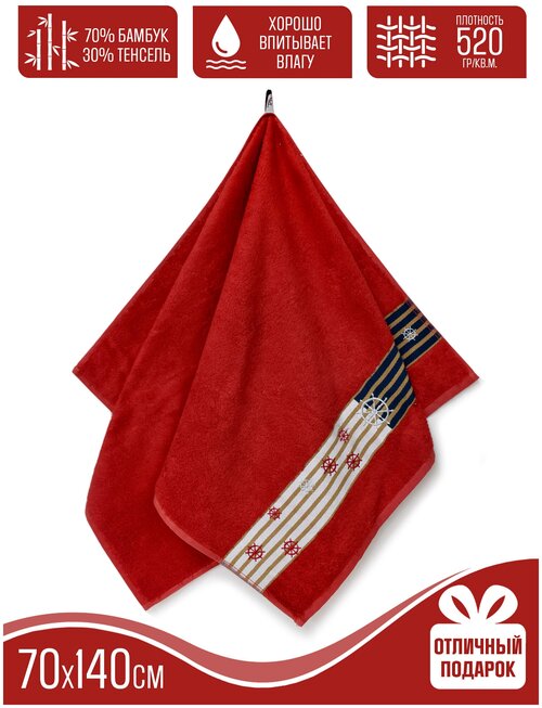 Полотенце калипсо красное Бамбук 70%/Тенсель 30%, 70х140, Красный