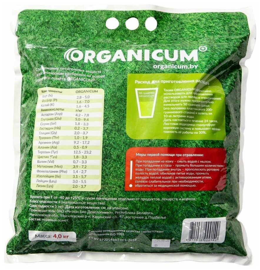 Удобрение нового поколения ORGANICUM Комплексное органическое "Для газонов" в гранулах, 4кг /на 200м2 - фотография № 2