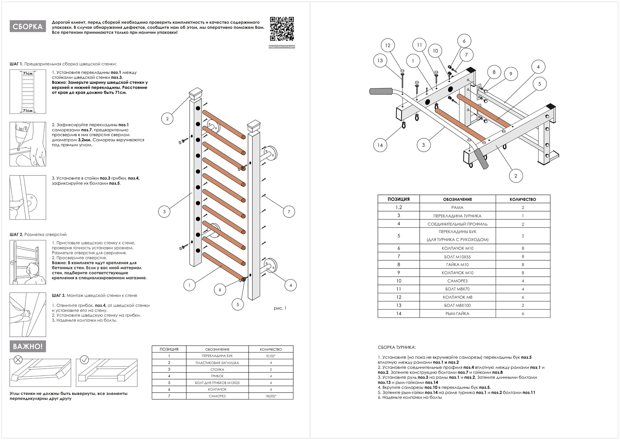 Шведская стенка размеры чертежи по госту 83 фото