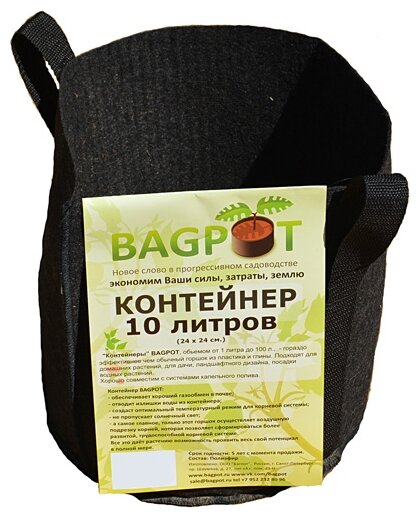 Горшок тканевый (мешок горшок) для растений c ручками BagPot - 10 л 2 шт. - фотография № 1