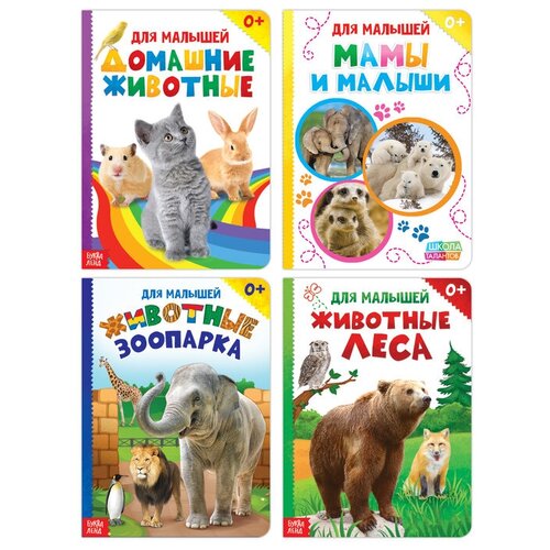 Книги картонные набор «Для малышей» №1, 4 шт, 10 стр, микс