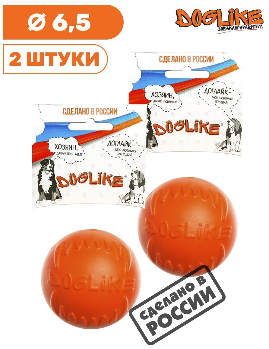 Набор №2 Игрушка для собак Doglike Мяч (снаряд для Flyball) оранжевый малый 2шт диам. 65 см