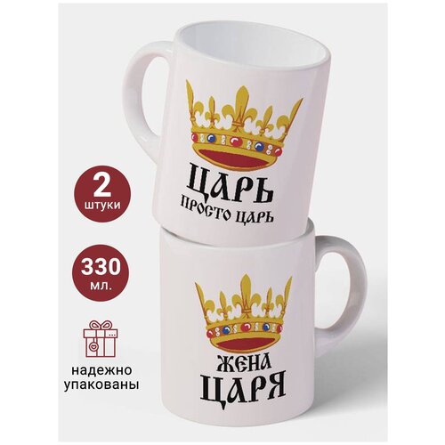Парные кружки сувенирные Цари
