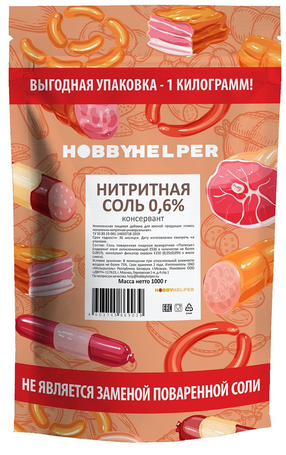 Соль нитритная для колбас HOBBYHELPER 1 кг