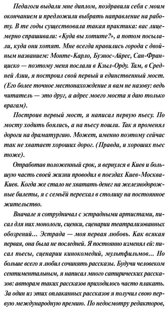 Книга Идущие на Смех (Каневский Александр Семенович) - фото №6