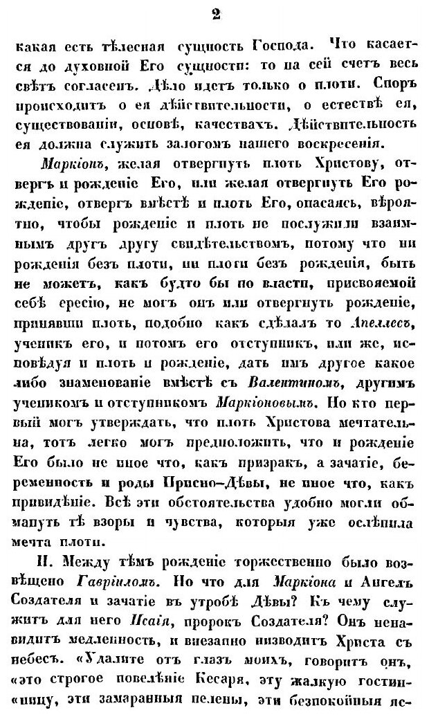 Книга Творения тертуллиана, Христианского писателя (В 4 Частях) Часть 3 - фото №4