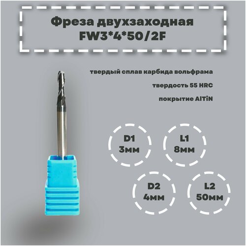 Фреза концевая FW3*4*50/2F