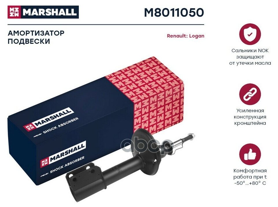 MARSHALL M8011050 амортизатор . передн. Renault (Рено) logan I 04- () перед прав / лев