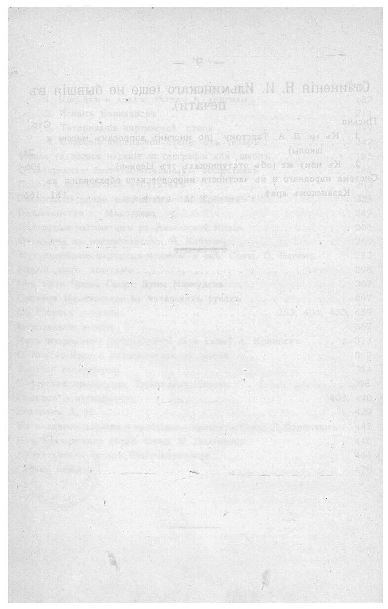 Книга О просвещении приволжских инородцев. Том 1 -2 - фото №10