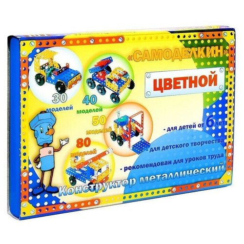 Конструктор Самоделкин 40, 246 деталей, 40 моделей, цветной