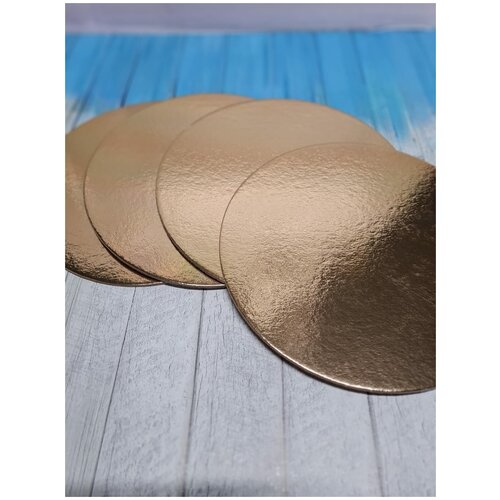 Подложка для торта, диаметр 260мм, толщина 2.5 мм, золотая односторонняя, круглая(5шт)