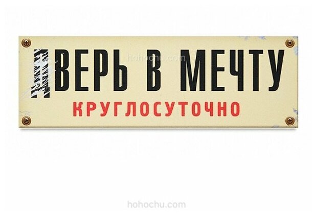 Всё будет хорошо табличка пластиковая на дверь 30 на 10 см.