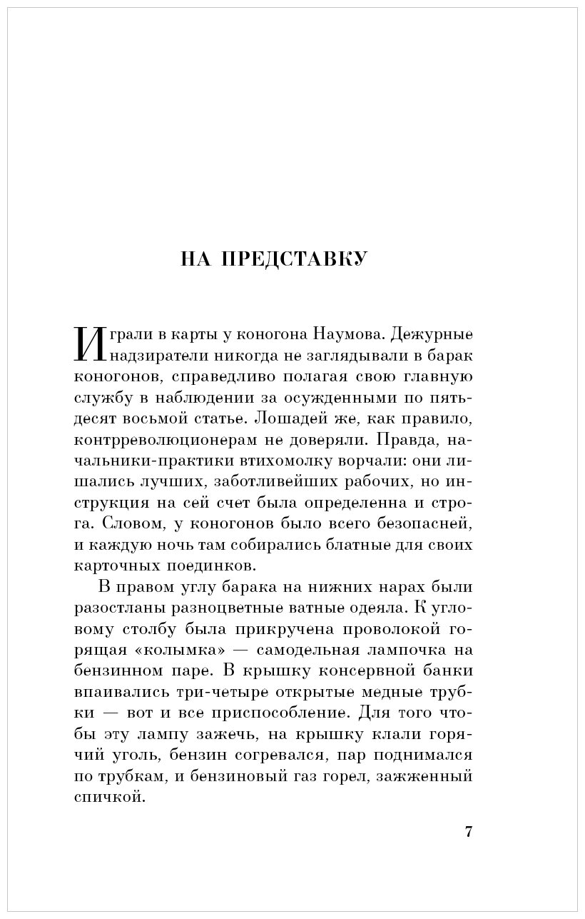 Колымские рассказы (Шаламов Варлам Тихонович) - фото №20