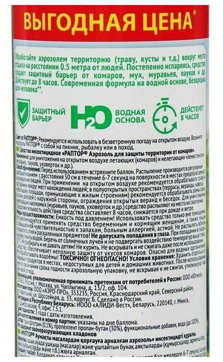 Аэрозоль для защиты территории от комаров Раптор, 400 мл - фото №18