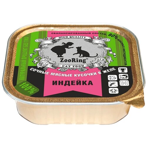 ZooRing Корм консервированный для кошек Сочные мясные кусочки в желе Индейка, 100г (16 банок)