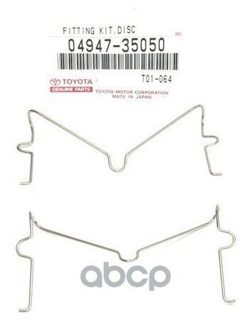 К-т крепежа торм. кол Toyota 0494735050 Toyota: 0494735050 Lexus Gx (_J12_). Lexus Gx (Urj15_). Mitsubishi Montero Iv