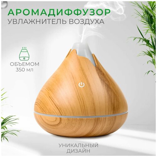 Аромадиффузор декортивный с RGB подсветкой в подарок на праздник дизайнерский стиль 152600₽