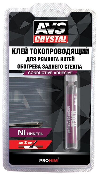 Токопроводящий клей для ремонта обогрева AVS 2мл на никеле с трафаретом (токопроводящий клей для ремонта обогрева / нитей) AVK-134 A78358S