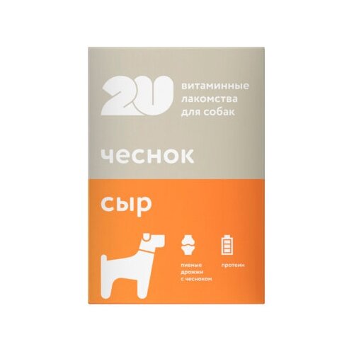 2u Витаминное лакомство для собак пивные дрожжи, 60таб, 0,03 кг 2u витаминное лакомство для собак при натуральном способе кормления 60 таб 0 03 кг 44618 2 с€с‚