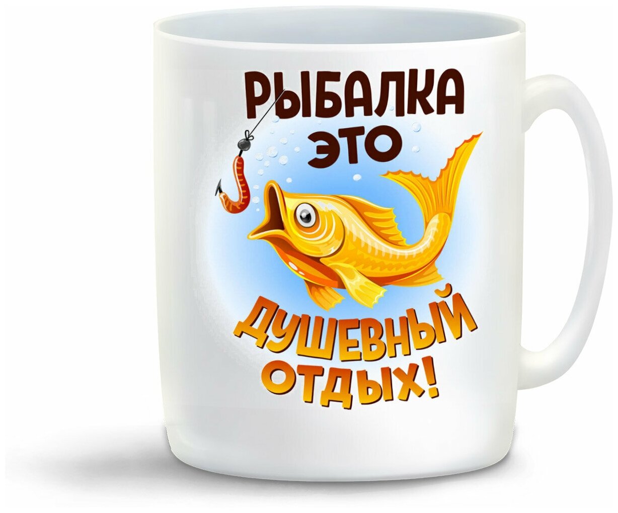 Кружка белая CoolPodarok "Прикол. Рыбалка - это душевный отдых!"
