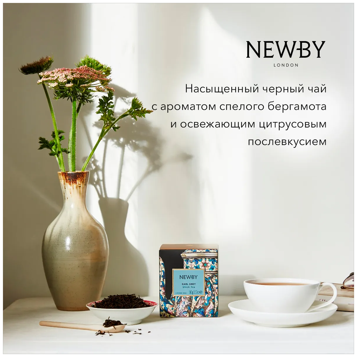 Чай черный Newby Эрл Грей 100г Ньюби Тис Оверсис - фото №6