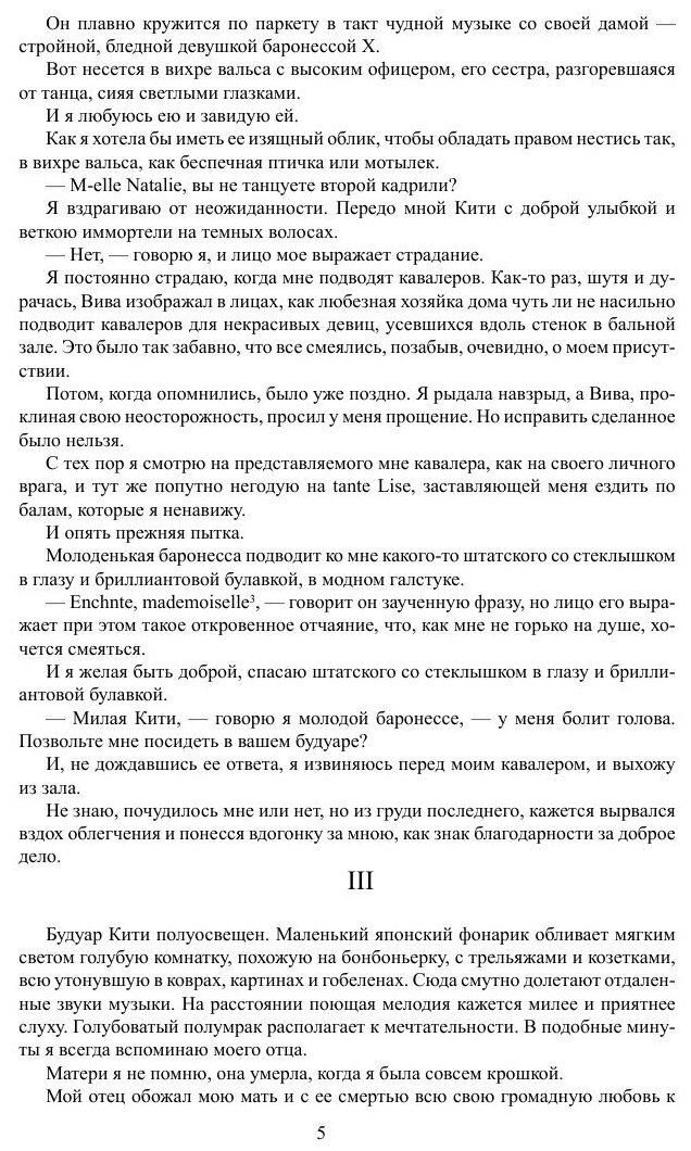 Книга Дурнушка (Чарская Лидия Алексеевна) - фото №5